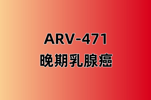 ARV-471