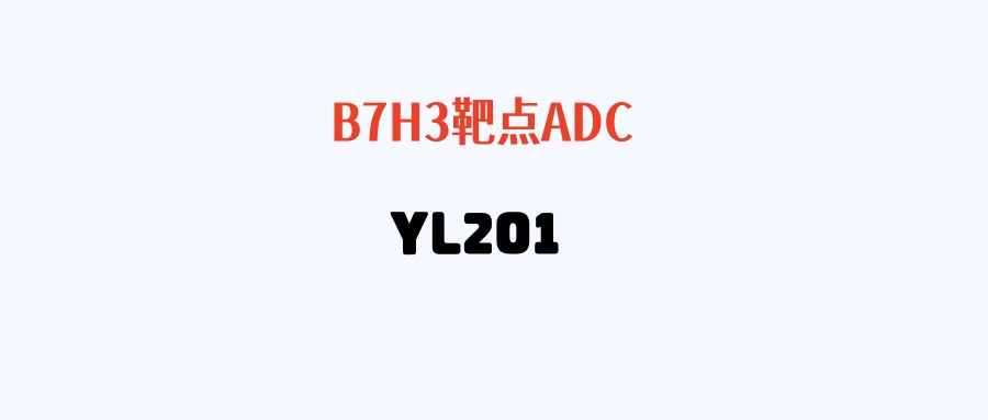 【鼻咽癌】疾病控制率92.9%！B7H3靶点ADC新药YL201疗效显著！远超目前治疗方案！且颅内活性高！