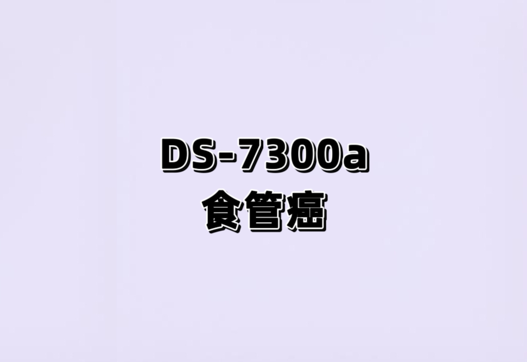 Ifinatamab Deruxteca治疗经治的晚期或转移性食管鳞状细胞癌（ESCC）患者的研究（Ideate-Esophageal01）