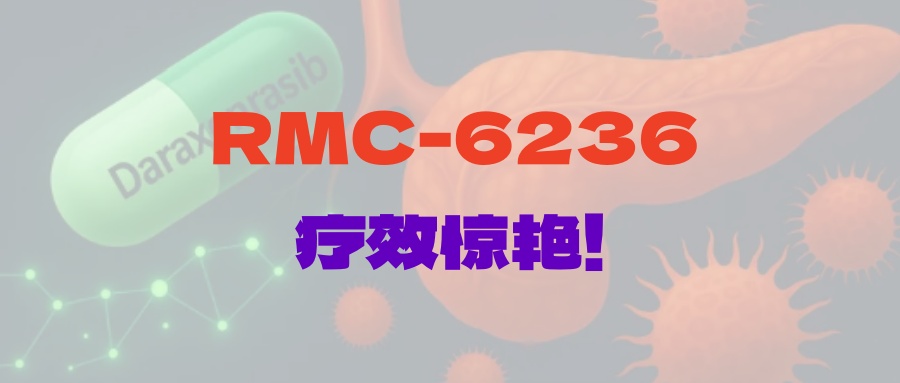 【胰腺癌】泛RAS靶向药RMC-6236治疗胰腺癌新数据出炉，有效率超90%！国内同类新药JYP0015免费临床正入组患者！