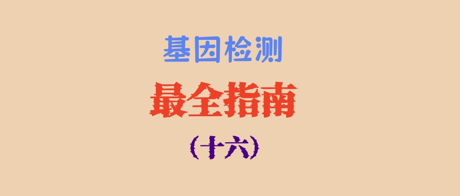 基因检测常见误区（六）：基因突变丰度低，靶向治疗疗效就差！