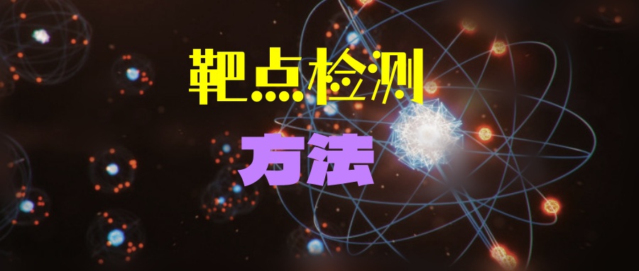 重要科普！晚期肿瘤精准治疗寻找靶点的检测方法