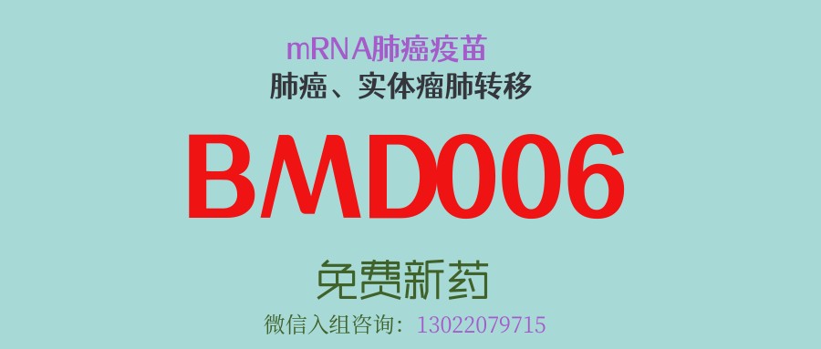 不打针不吃药就能“杀死”癌细胞！全球首款同类首创吸入式mRNA疫苗开启临床，肺癌或实体瘤肺转移可入！