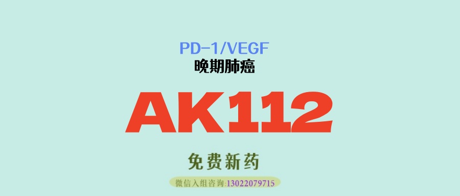 不止击败K药！依沃西单抗免疫+抗血管协同抗癌，突破小细胞肺癌治疗天花板！